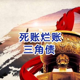 通山要债公司